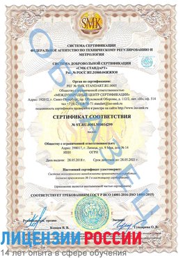 Образец сертификата соответствия Печора Сертификат ISO 14001